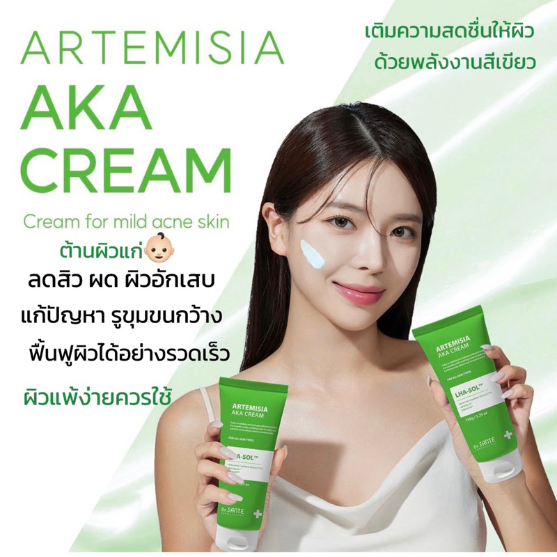 💚 Dr. Sante : Artemisia AKA  Cream