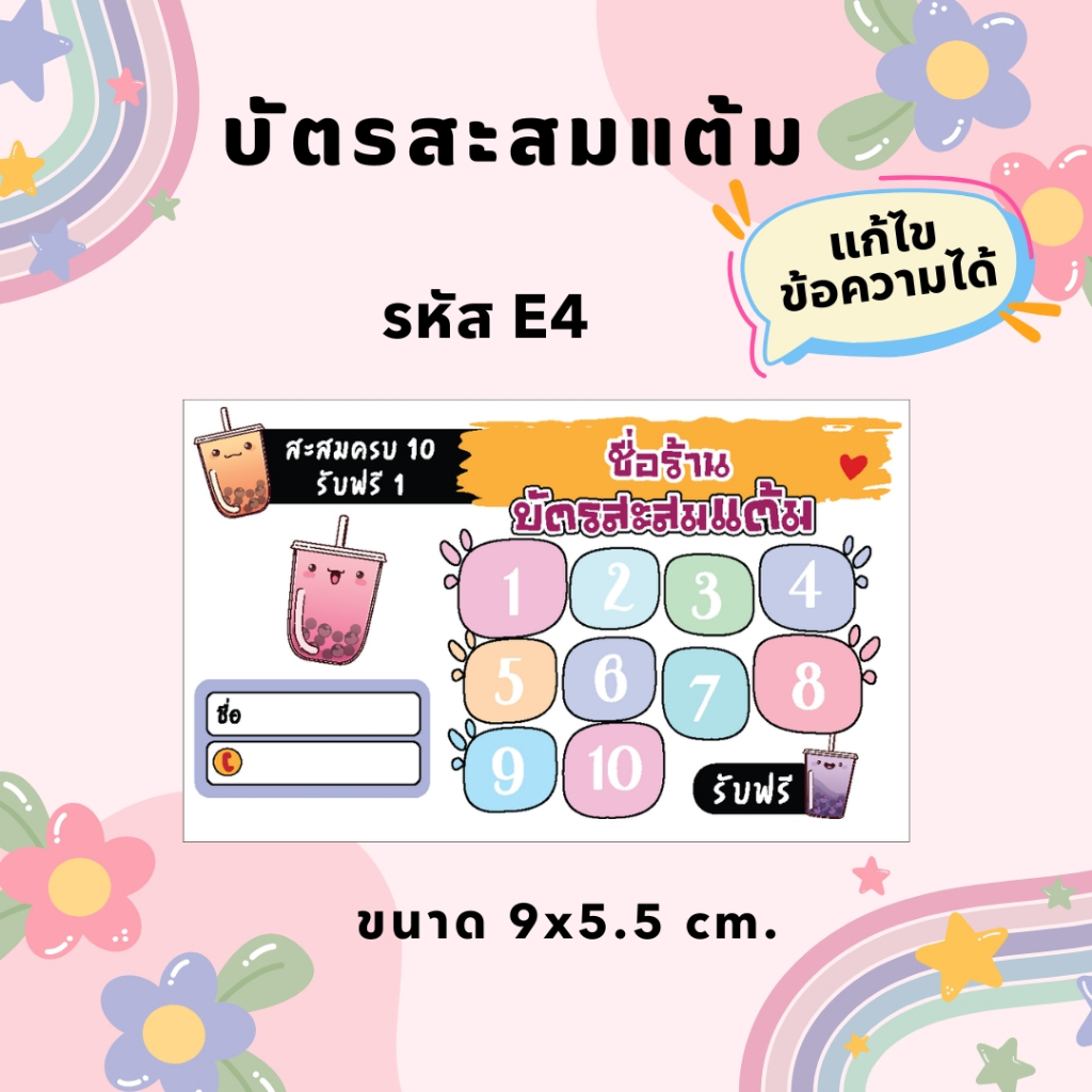 บัตรสะสมแต้ม 1 กล่อง จำนวน 100 ใบ สำเร็จรูป แบบ E (เลือกได้แบบใส่ชื่อร้านและไม่ใส่ชื่อร้าน)(บรรจุใส่ซอง ไม่ได้ใส่กล่อง) ราคา ถูกที่สุด ดีลบีเคเค แกลเลอรีภาพที่ 5