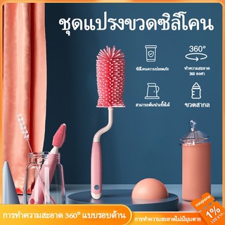 แปรงทำความสะอาดขวดนมเด็ก ซิลิโคน 3 ชิ้น หมุนได้ 360 องศา ด้ามยาว