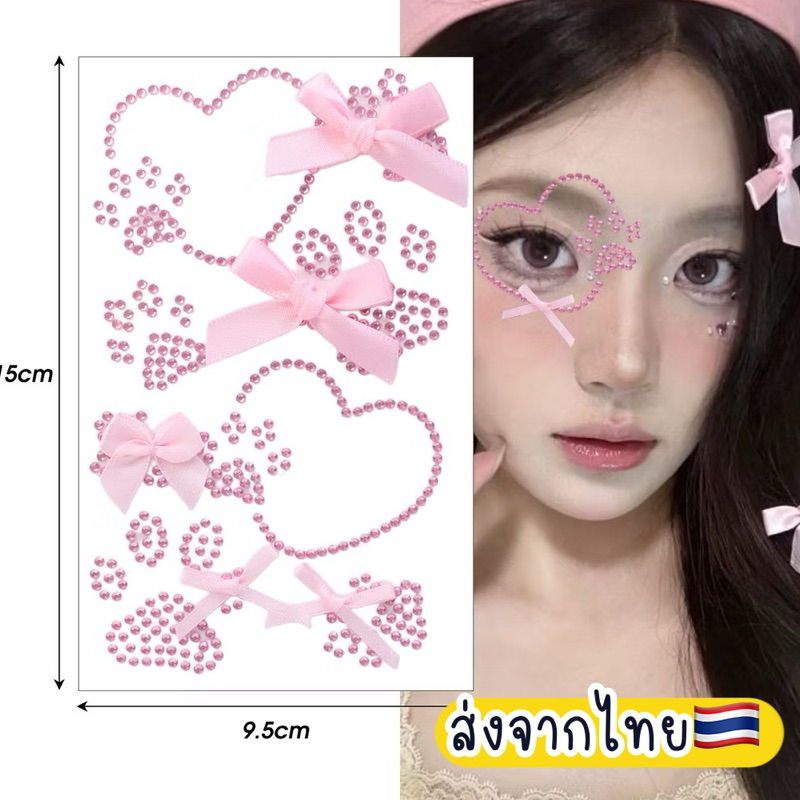 เพชรติดหน้า โบว์ติดห้า หัวใจติดหน้า ดาวติดหน้า 🇹🇭ส่งจากไทย สติกเกอร์เพชรติดหน้า