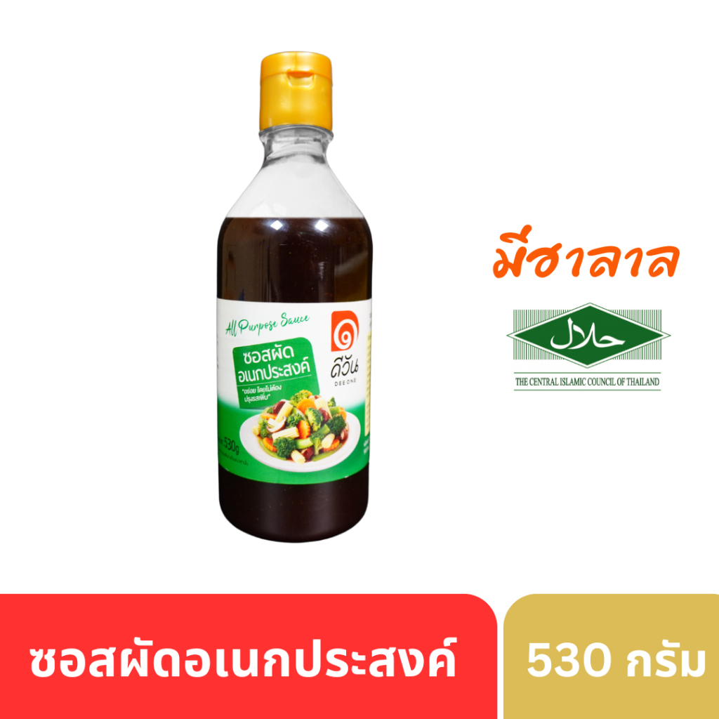 ซอสผัดอเนกประสงค์ดีวัน ขนาด 530 g สารพัดประโยชน์ไม่ต้องปรุงรสเพิ่ม *BBE27.08.69*