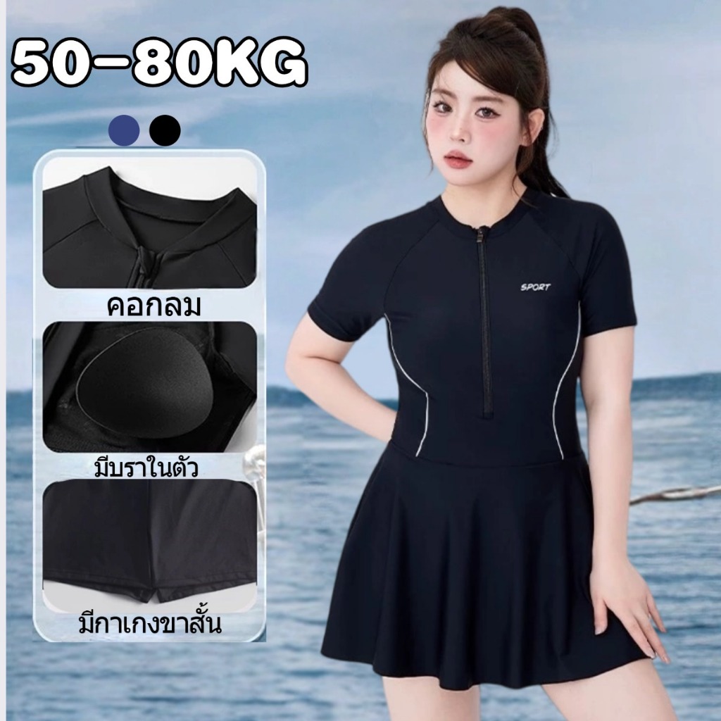 ‍‍ NEW‍ ชุดว่ายน้ําผู้หญิง 50-80KG ชุดว่ายน้ำคนอ้วน แห้งเร็ว ผ้าดี ชุดว่ายน้ำวันพีช สาวอวบ