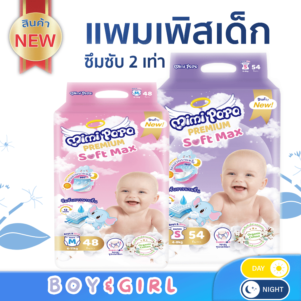 ผ้าอ้อมเด็ก MIMI PAPA เม็ดเจลล์ซึมซับ รูปทรงสวยงามใส่สบาย