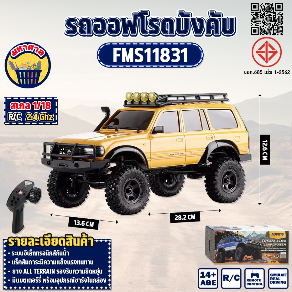 รถบังคับ Toyota Land Cruiser LC80 Brushless RTR 1:18 2.4Ghz 4WD RC FMS11831V2