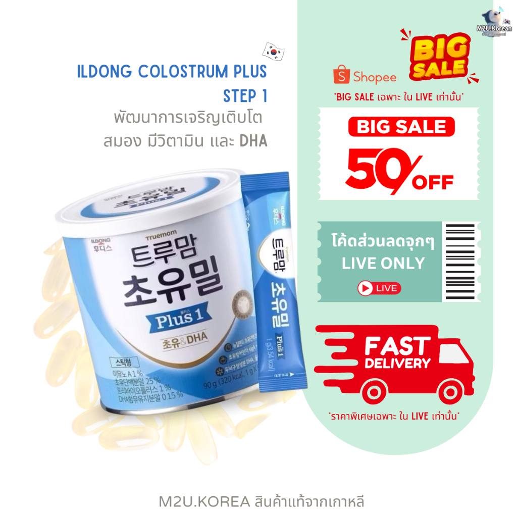 ของแท้ILDONG COLOSTRUM PLUS1 ฉลากไทย