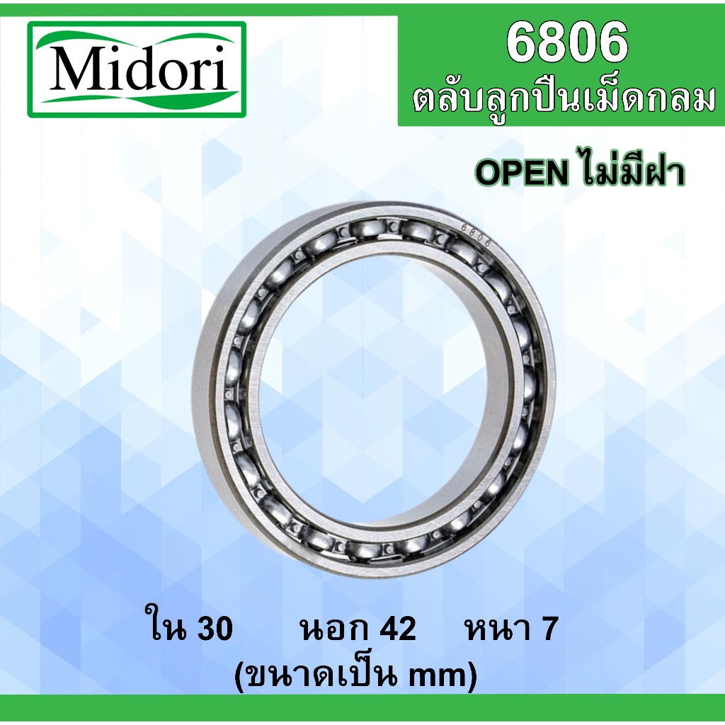 6806 ตลับลูกปืนเม็ดกลม ไม่มีฝา OPEN ขนาด ใน 30 นอก 42 หนา 7 มม. ( Ball Bearing ) 30*42*7 30x42x7 mm.