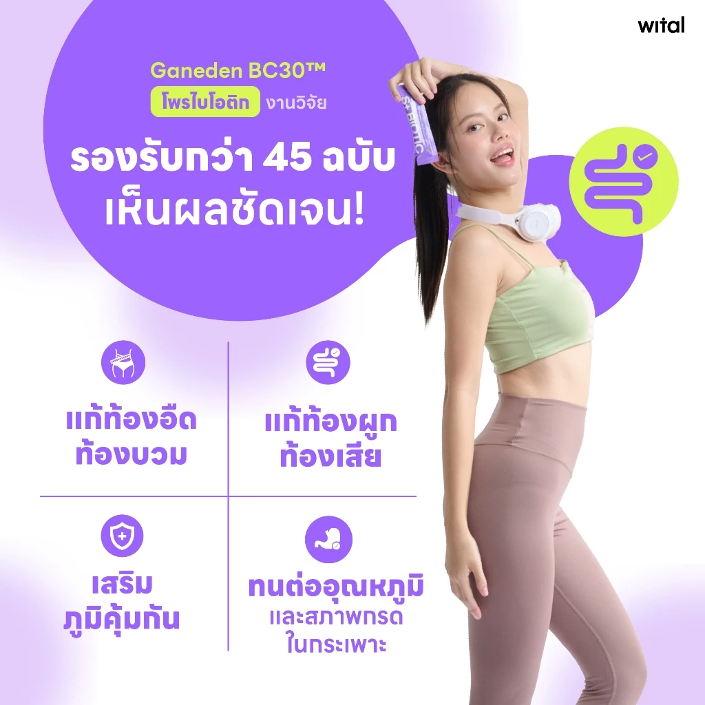 WITAL S+BIOTIC เจลลี่โพรไบโอติกส์ ปรับสมดุลลำไส้ คุมหิว เสริมระบบภูมิคุ้มกัน thumbnail 5