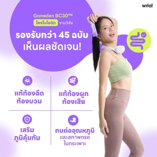 WITAL S+BIOTIC เจลลี่โพรไบโอติกส์ ปรับสมดุลลำไส้ คุมหิว เสริมระบบภูมิคุ้มกัน
