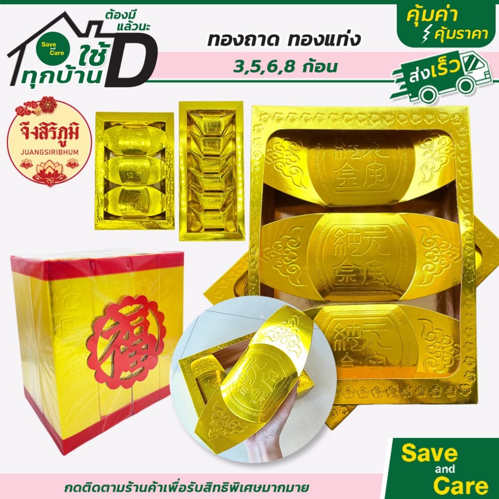 จึงสิริภูมิ : ทองแท่ง ทองคำแท่งกระดาษ กระดาษไหว้เจ้า ไหว้บรรพบุรุษ ทองก้อน กิมเตี๊ยว #saveandcare