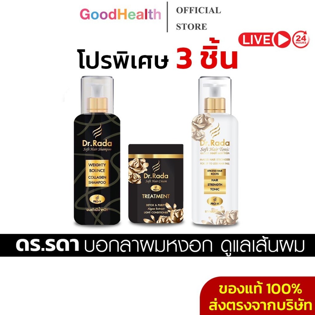 [พร้อมส่ง+ลด50%ในไลฟ์✅]Dr.Rada ดร.รดา แชมพูสมุนไพร หยุดหงอก ลดผมขาดร่วง บำรุงรากผมแข็งแรง