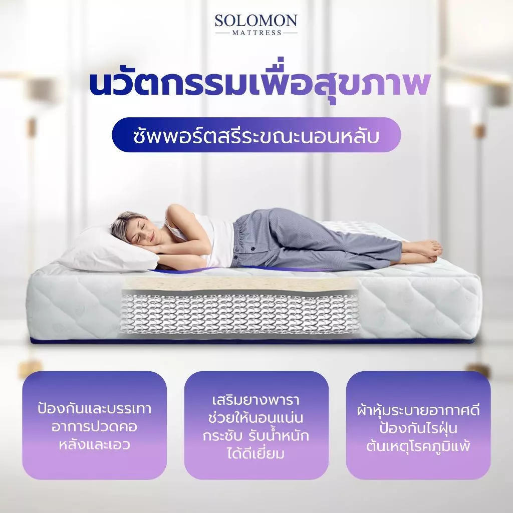 Solomon ที่นอนสปริงเสริมยางพารา รุ่น Mother หนา 10 นิ้ว thumbnail 4