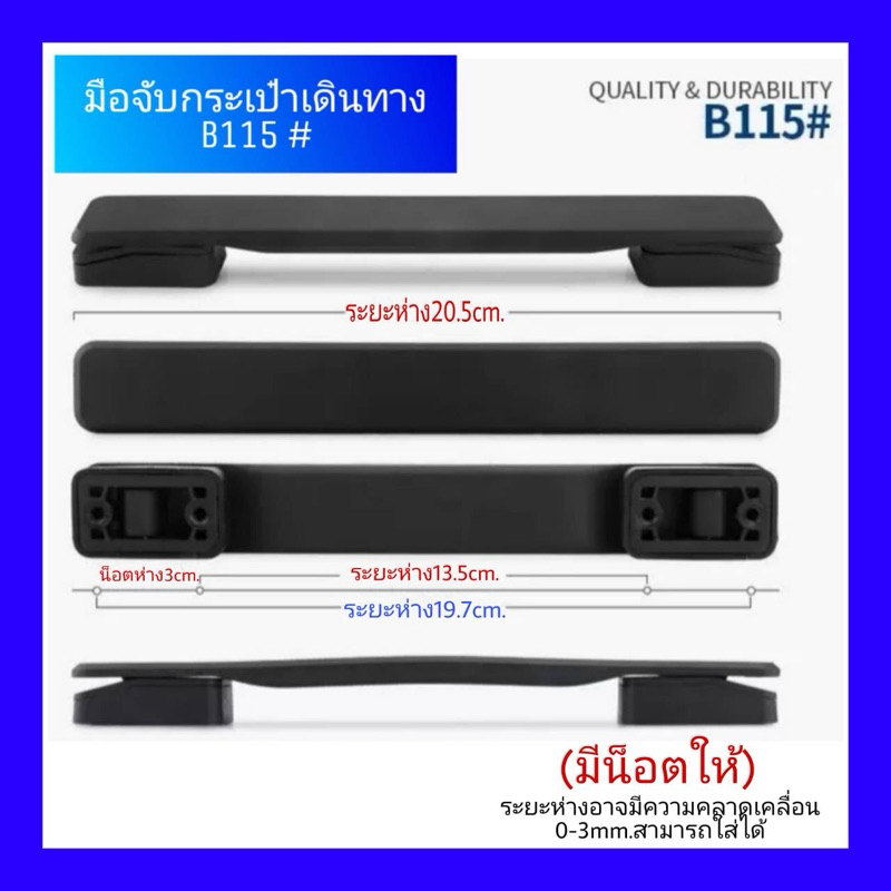 พร้อมส่ง รุ่นใหม่ #B115 สีดำ มือจับ หูจับ อะไหล่ หูหิ้วกระเป๋าเดินทาง