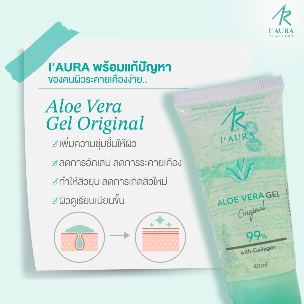 เซตจัดการสิว ALOE VERA Cleansing Plus (50 ml) + AloeVera I'AURA (40 ml) เจลว่าน ลดสิว คลีนซิ่ง คุมมัน  I'AURA ไอออร่า