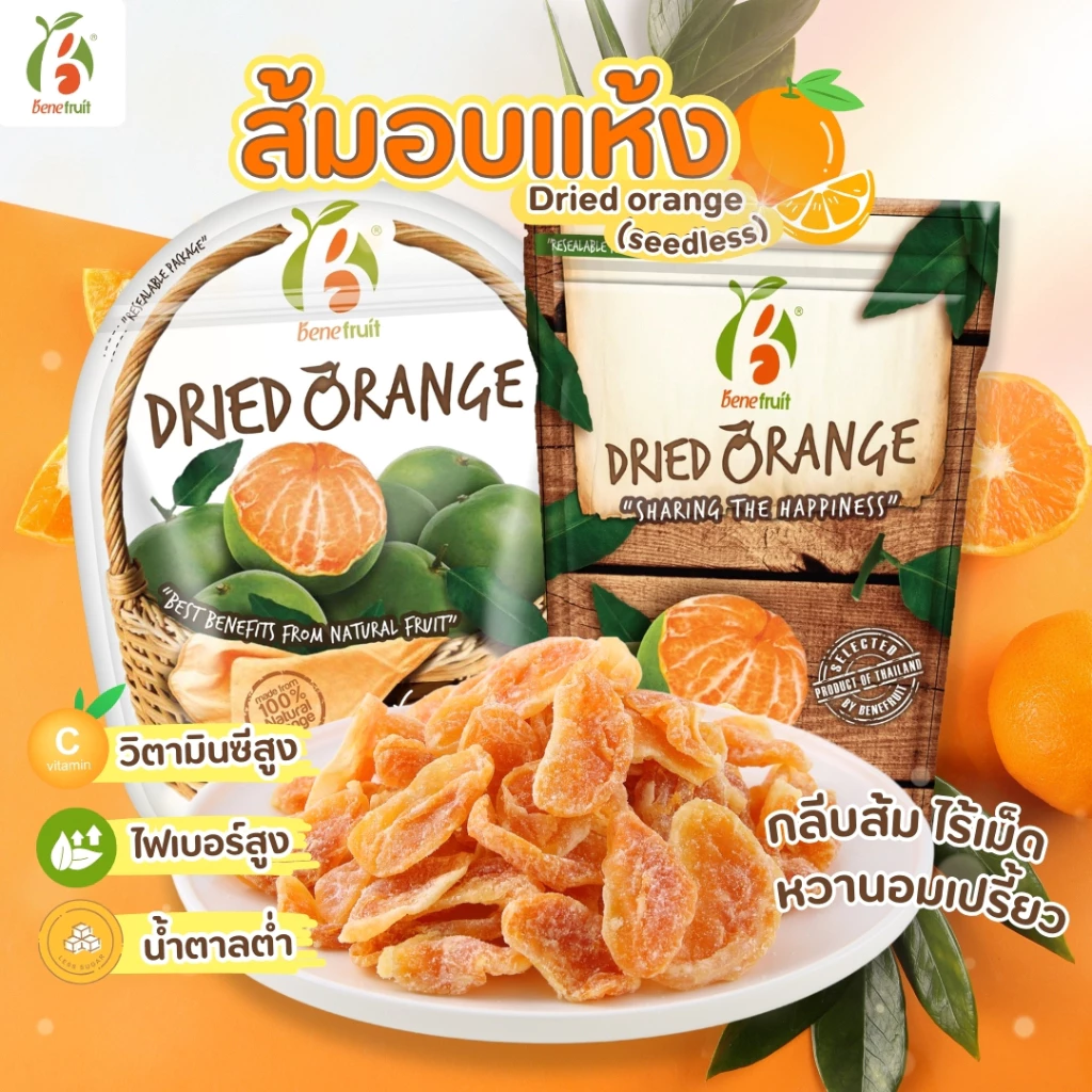 ขายดี🔥 Benefruit ส้มอบแห้ง🍊ส้มหนึบ กลีบส้ม ไร้เม็ด ผลไม้อบแห้งเกรดส่งออก สูตรน้ำตาลต่ำ (Dried Orange Low Sugar)
