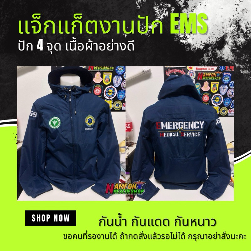 เสื้อแจ็กแก็ตปัก EMS กู้ชีพกู้ภัย มีปลายทาง