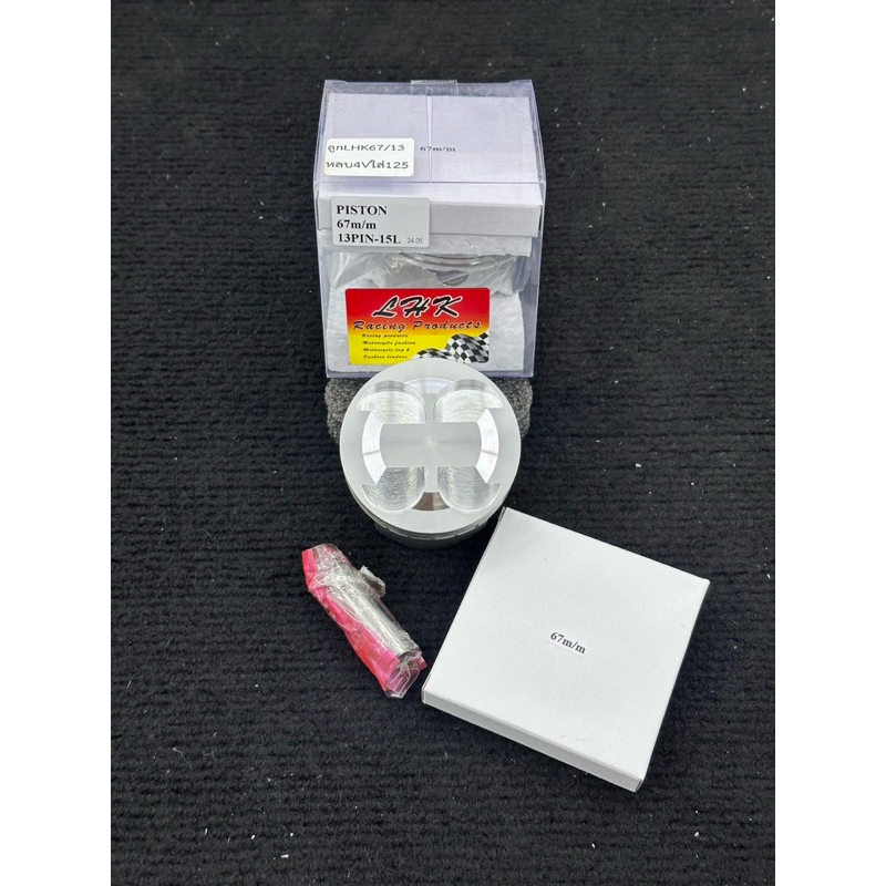 ลูกสูบ67/4วาล์วสลัก13มิลลูกสูบยี่ห้อLHKพร้อมปาดหลบวาล์ว4วาล์ว