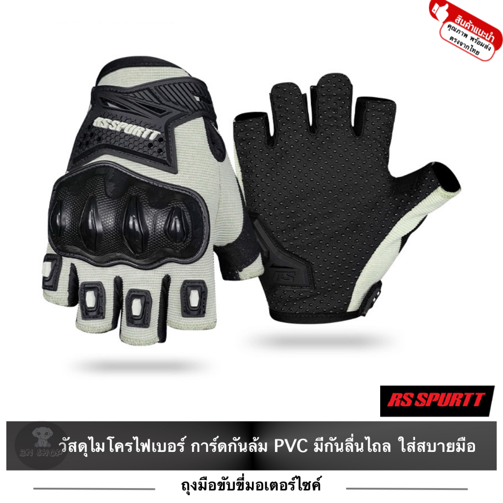 RS SPURTT ถุงมือ มอเตอร์ไซค์ ขับบิ๊กไบค์ จักรยาน Glove motorcycle ครึ่งนิ้ว รุ่น RS15 การ์ด PVC