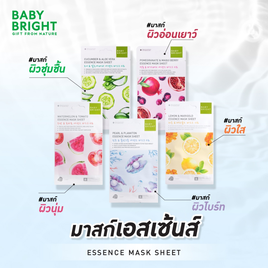 Baby Bright เอสเซนต์มาส์กชีท 20g แผ่นมาส์กสารสกัดเข้มข้น