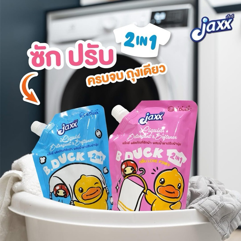 Jaxx แจ็กซ์ ผลิตภัณฑ์ซักผ้า ผสมน้ำยาปรับผ้านุ่ม 2in1 ขนาด 600 มล.