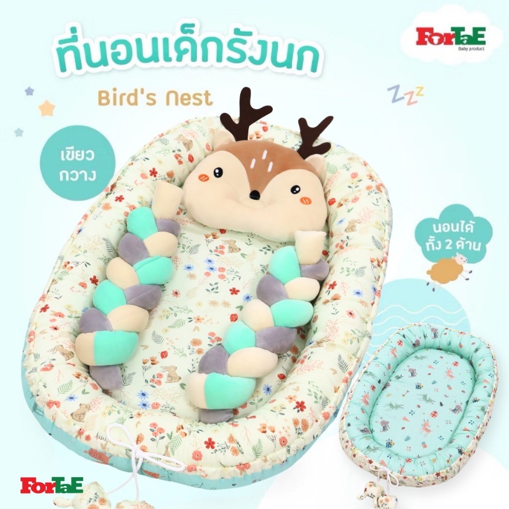 Fortae(ฟอร์เต้) ที่นอนเด็ก รังนกBird's Nest ลายเขียวกวาง ที่นอนเด็กแรกเกิดมีขอบกันตก นอนได้2ด้าน