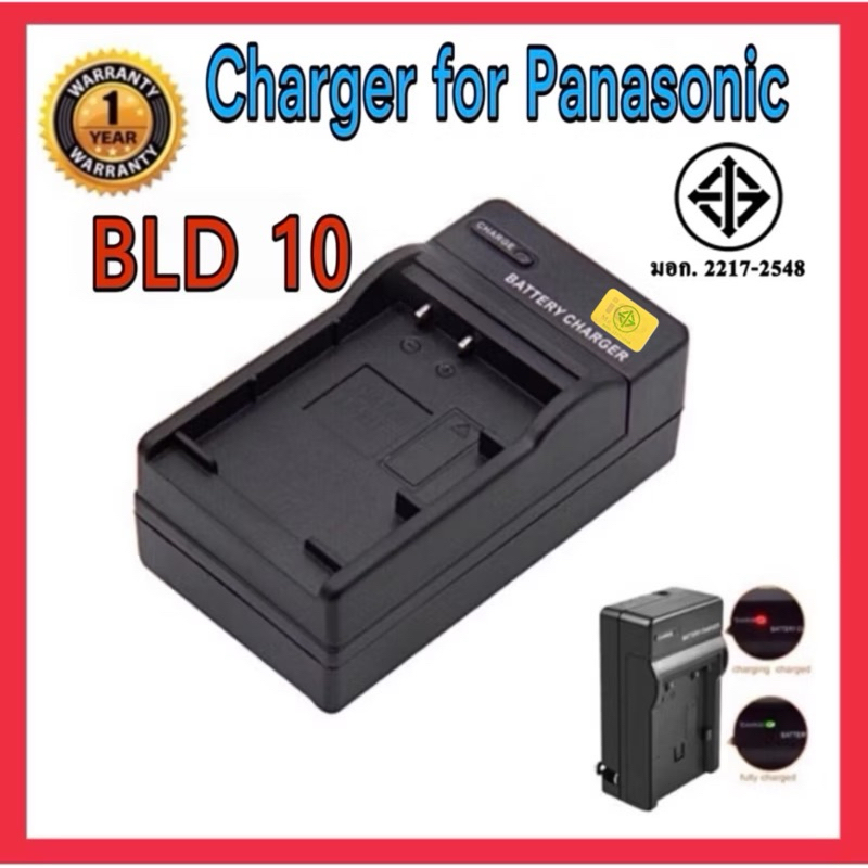 แท่นชาร์ต พานาโซนิค DMW-BLD10E/ PANASONIC CHARGER DMW-BLD10E
