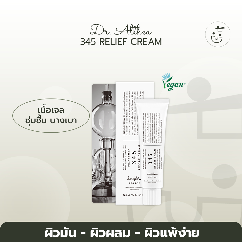 DR.ALTHEA 345 RELIEF CREAM เจลเนื้อเบา ลดการอักเสบ