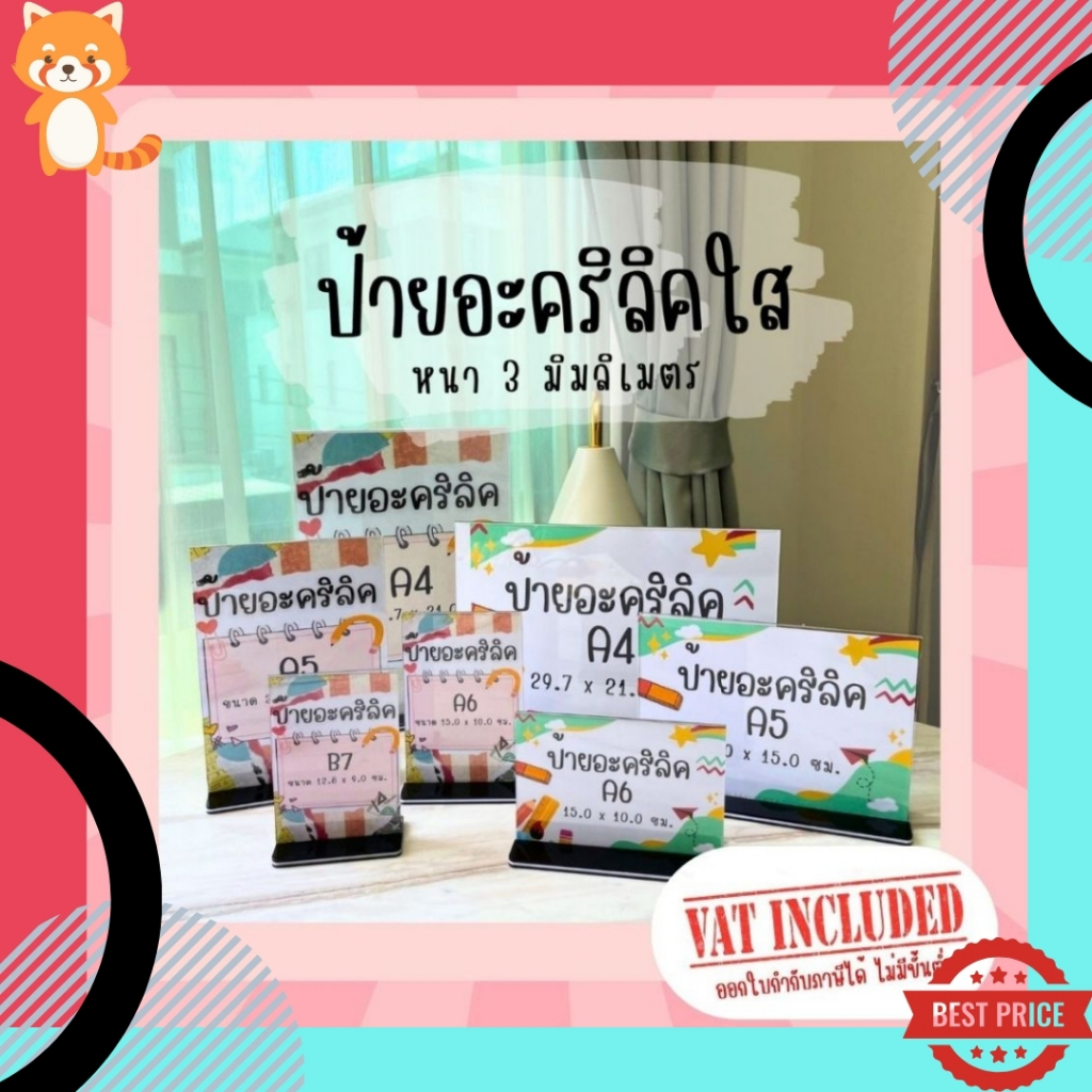 ป้ายอะคริลิคตั้งโต๊ะ หนา 3 mm แนวตั้ง/นอน A4 A5 A6 5x7" B8 ป้ายชื่อตั้งโต๊ะ ป้ายอะคริลิค อะคริลิค ป้