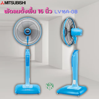 พัดลม MITSUBISHI LIVING FAN 16 นิ้ว **ตั้งพื้น** รุ่น LV16-GA/LV16-GB