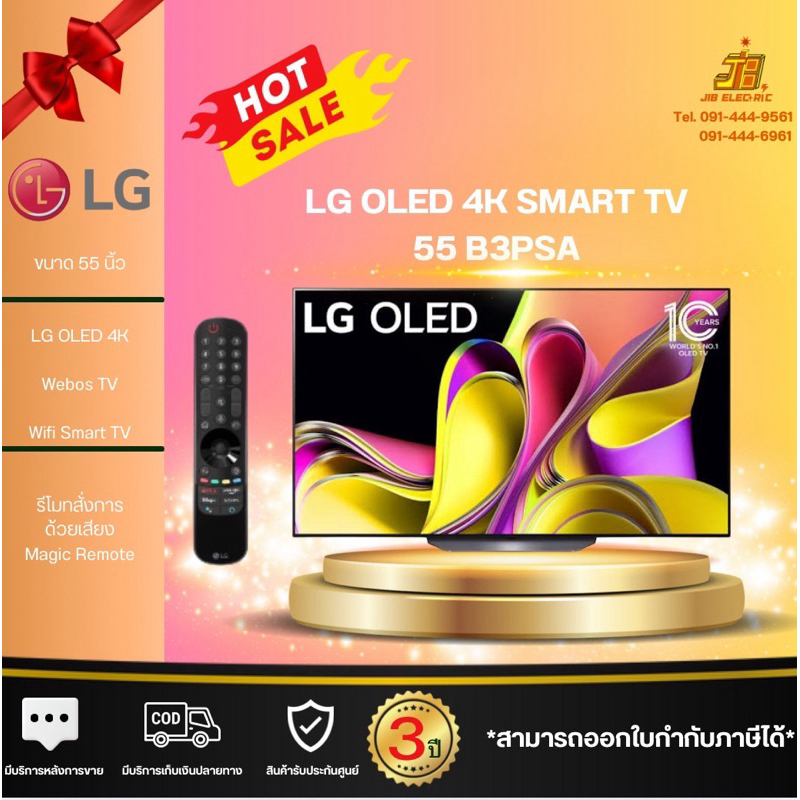 LG OLED 4K Smart TV OLED 55B3 PSA ทีวีโอเล็ตแอลจี 55นิ้ว รุ่น 55B3 PSA (ประกันศูนย์ 3 ปี)