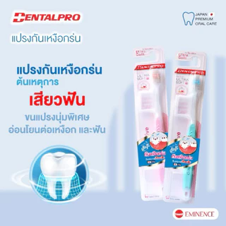 DENTALPRO แปรงสีฟันกันเหงือกร่น ขนนุ่มพิเศษ จากญี่ปุ่น (1ชิ้น)