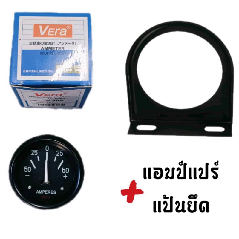 แอมป์แปร์ไฟชาร์จ 50A 12v. , 24v. และ 220v. ได้ มีรุ่นธรรมดา , รุ่นมีไฟ , พร้อมแป้น และ เฉพาะแป้น V Era ราคาต่อ 1ตัว