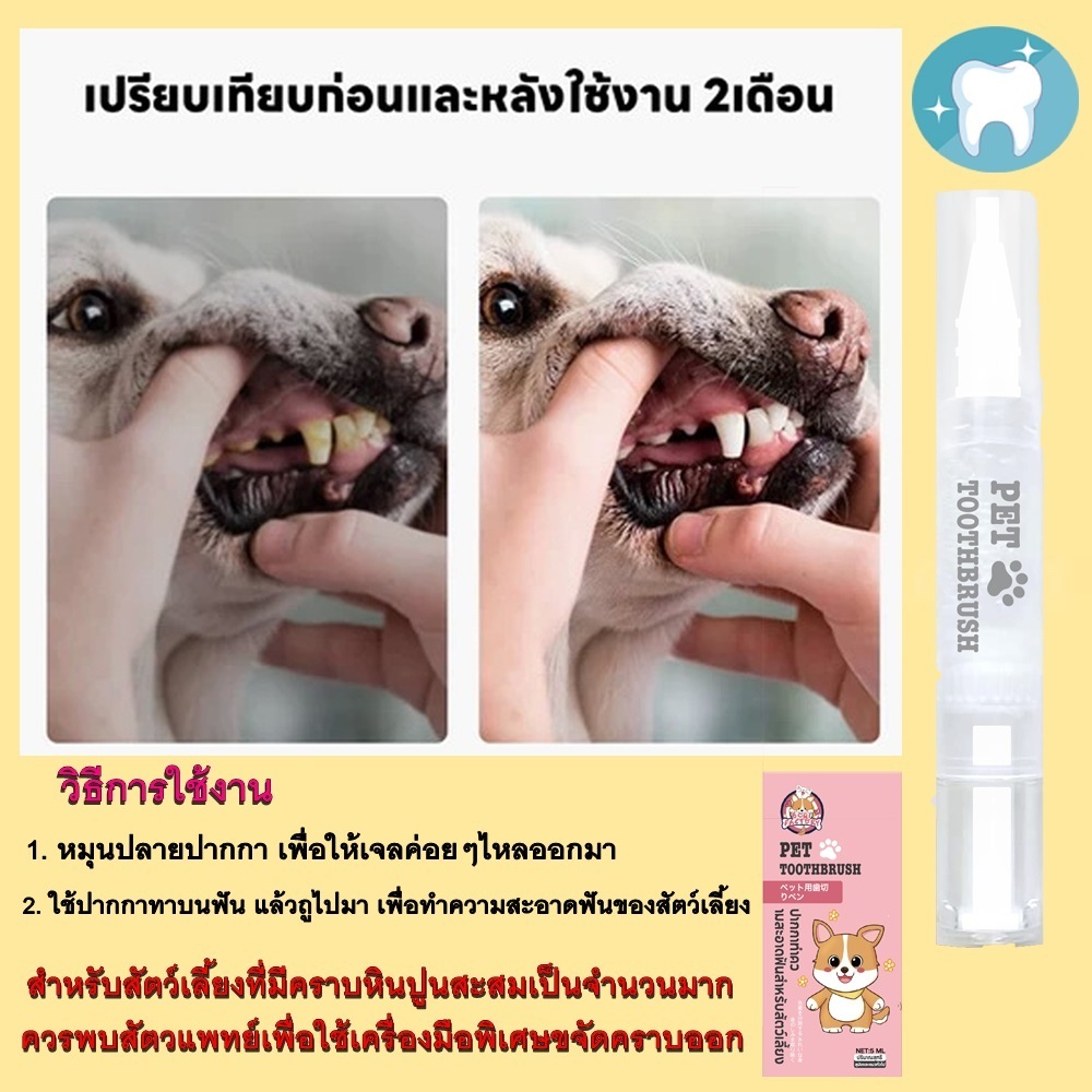 Thai.th ปากกาแปรงฟันสำหรับสัตว์เลี้ยง ขจัดคราบหินปูน คลีนซิ่ง ไวท์เทนนิ่ง ระงับกลิ่นปาก Toothbrush
