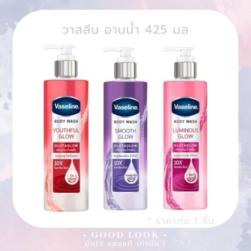 Exp.27 | Vaseline Body Wash Glutaglow 425 มล อาบน้ำ