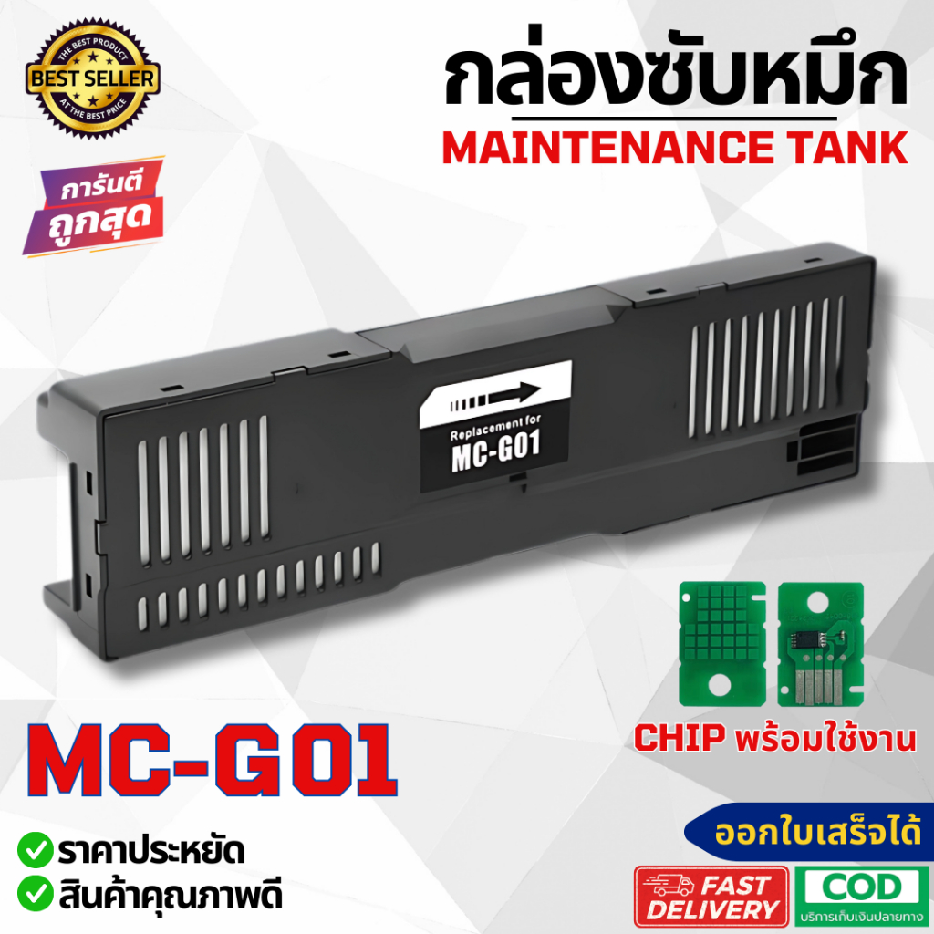 MC-G01 กล่องซับหมึกพร้อมชิป CANON GX6070 GX7070 GX6080 GX6010 GX6570 GX7010 Maintenance box MC-G01