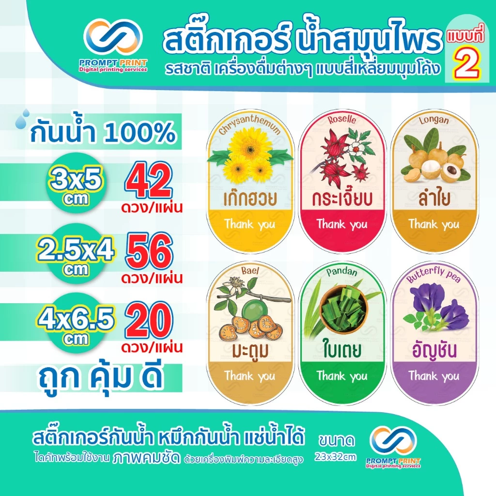 สติ๊กเกอร์น้ำสมุนไพร รสชาติเครื่องดื่มต่างๆ แบบสี่เหลี่ยมมุมโค้ง แบบที่2