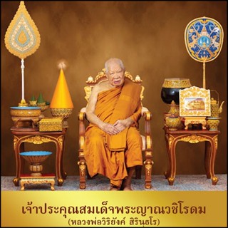 USB MP3 แฟลชไดร์ฟธรรมะ ชุดที่ 28 พร้อมแถมเสียงธรรมะหลวงพ่อวิ…