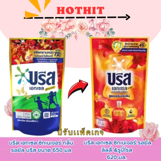 (ถุงเติม 1 แถม 1 )🔥 บรีส เอกเซล ซิกเนเจอร์ ผลิตภัณฑ์ซักผ้าชนิดน้ำ สูตรเข้มข้น ปริมาณ530-650มล.