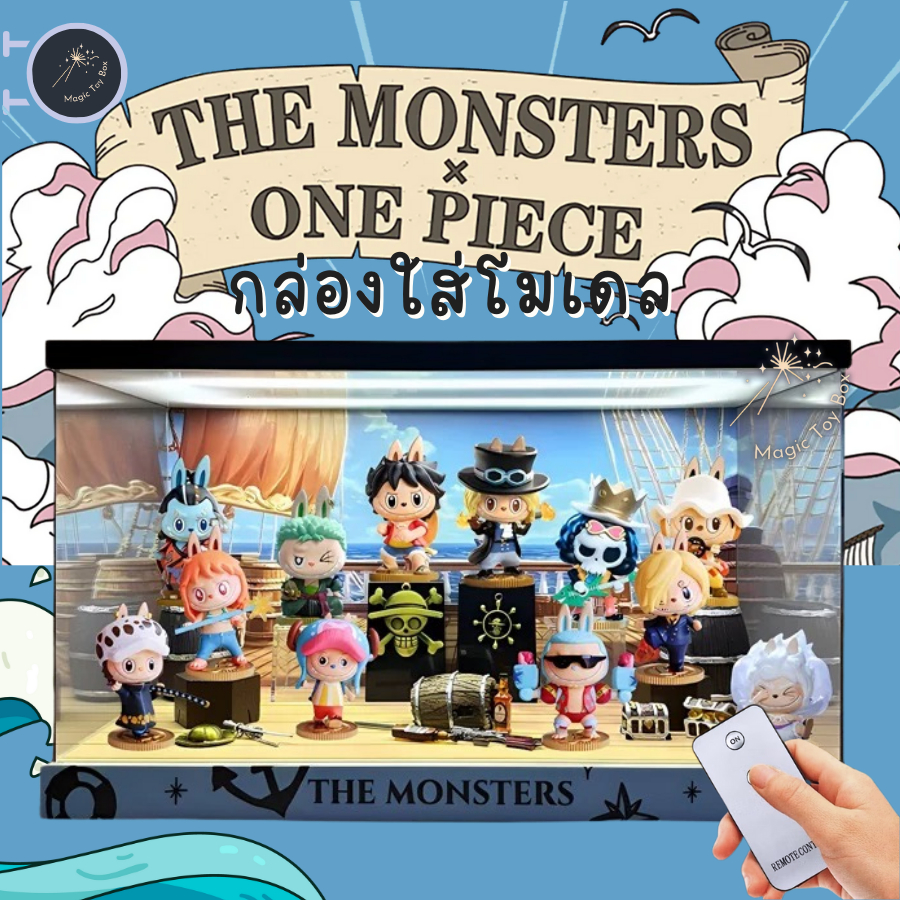 กล่องอะคริลิค กล่องใส่โมเดล POPMART มีไฟ THE MONSTERS × One Piece พร้อมอุปกรณ์และฉาก