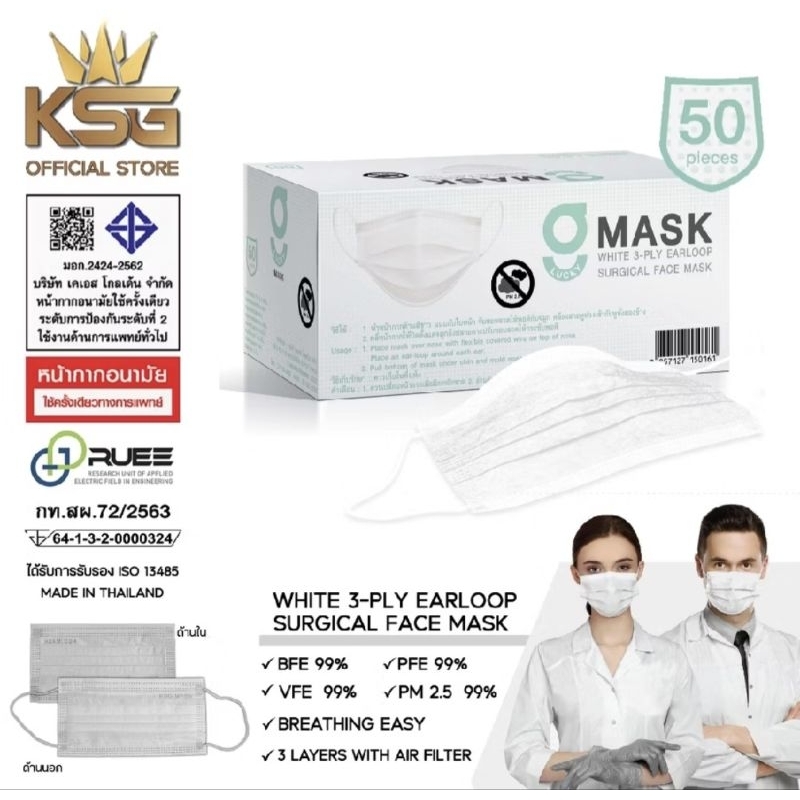 G-Lucky Mask หน้ากากอนามัยสีขาว แบรนด์ KSG.