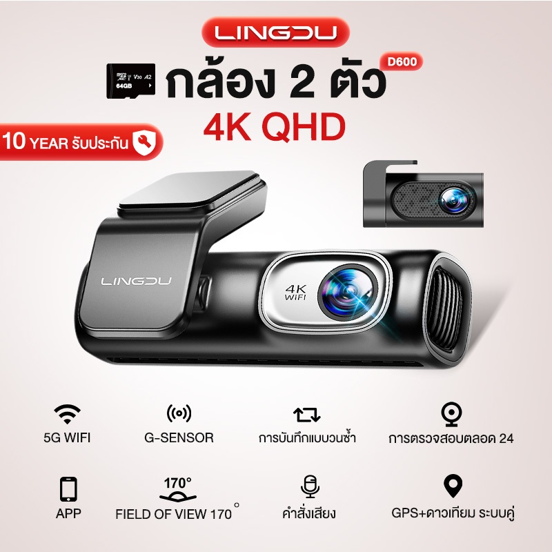 Lingdu D600 4K กล้องติดรถยนต์ 2 ชิ้น กล้องรถยนต์  5GWIFI+APP+GPS ควบคุมด้วยเสียง ฟรี 64G Card มุมกว้