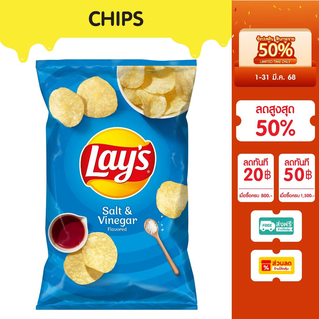 lay's Salt & Vinegar เลย์รส เกลือและน้ำส้มสายชู รูปที่ 5