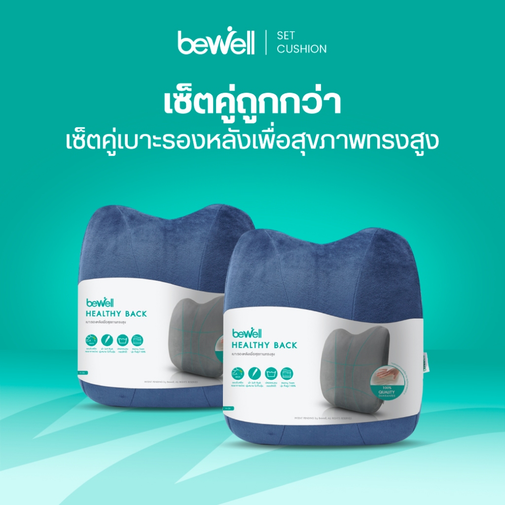 [ซื้อคู่คุ้มกว่า]* Bewell เบาะรองหลังเพื่อสุขภาพ ทรงสูง ไม่ยุบตัว รองรับทั้งแผ่นหลัง ใช้ได้ทั้งเก้าอ
