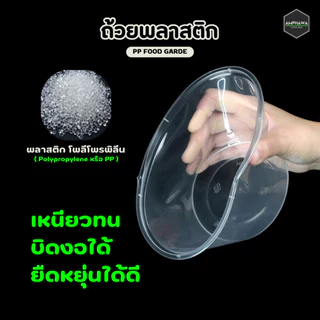 ถ้วยใสพร้อมฝาเรียบ ชามพลาสติก สามารถเข้าไมโครเวฟได้(1แพ็คมี25ชุด)ขนาด 300/ 450/ 625/ 750/ 800/1000ml