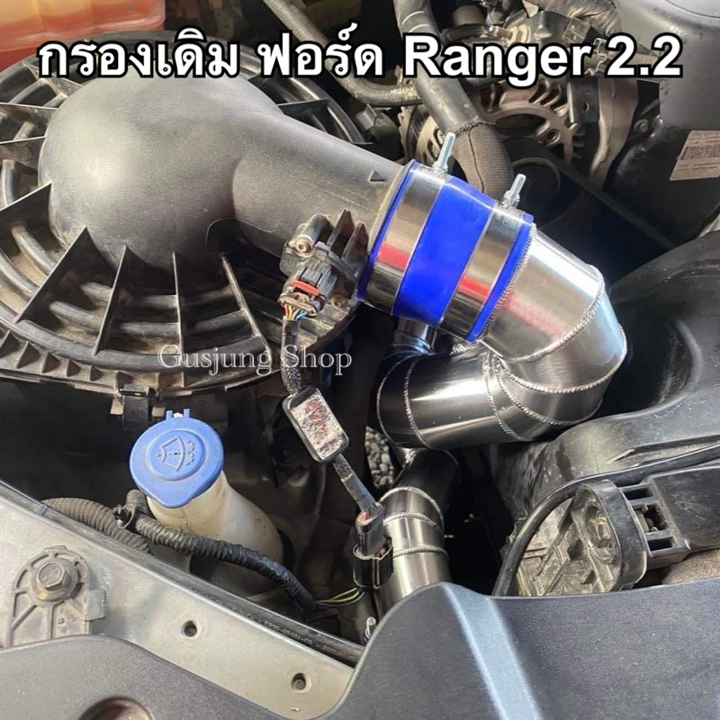 กรองเดิม ฟอร์ด Ford Ranger 2.2 , มาสด้า Mazda BT50Pro 2.2 (ทุกรุ่น) (ปี2012-2022)