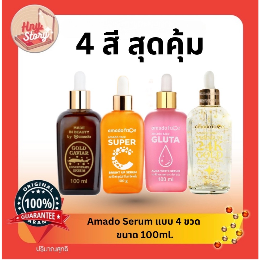 Amado Gold Caviar อมาโด้ โกล์ด คาเวียร์/อมาโด้ ซุปเปอร์ ซี/อมาโด้ กลูต้า เซรั่ม แบบ 3 ขวด