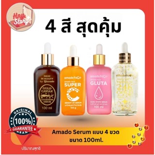 Amado Gold Caviar อมาโด้ โกล์ด คาเวียร์/อมาโด้ ซุปเปอร์ ซี/อ…