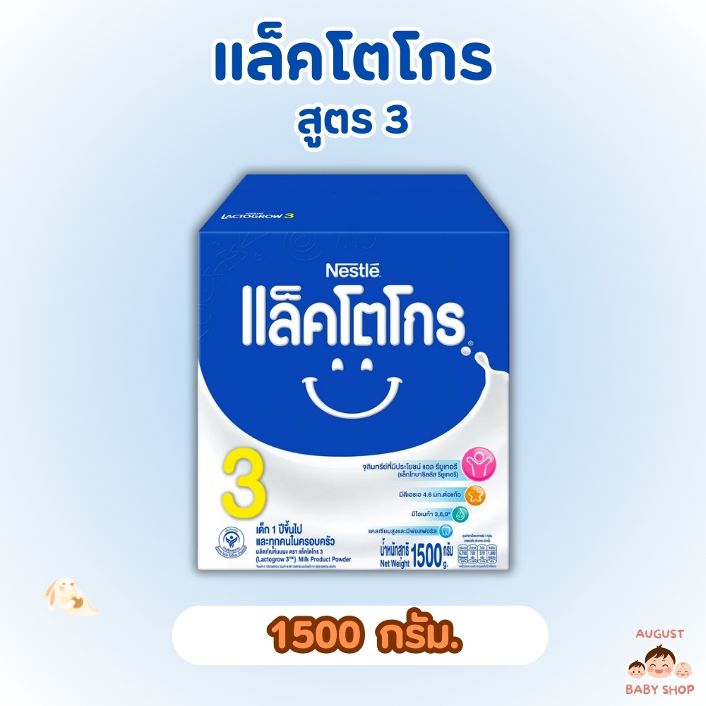 (เลือกสูตร) นมผงNestle Lacto แล็คโต (ขนาด 1500 กรัม)