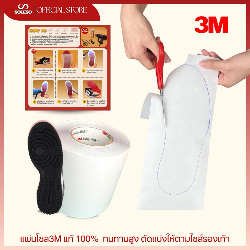โซลกันสึก 3M แท้100%🇺🇸 ฟิล์มติดพื้นรองเท้า สำหรับรองเท้าทุกประเภท