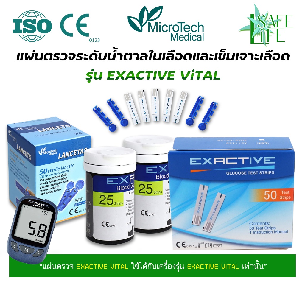 ✨รับประกัน 5 ปี✨ แผ่นตรวจวัดระดับน้ำตาลในเลือด Microtech รุ่น Exactive VITAL (💙เครื่องสีน้ำเงิน)
