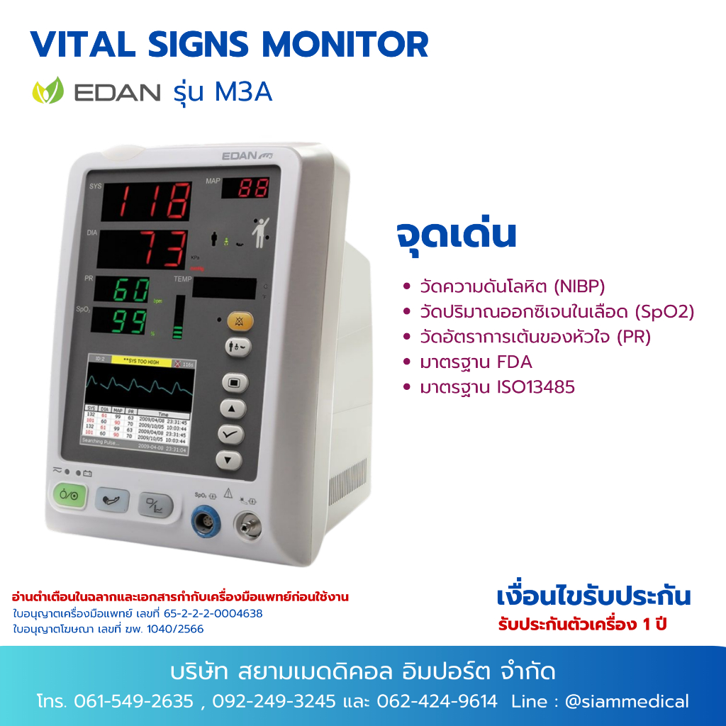 11.11 เครื่องวัดความดันและออกซิเจนในเลือด Vital Sign Monitor EDAN M3A เครื่องติดตามสัญญาณชีพ NIBP Sp